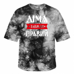 Футболка тай-дай оверсайз FATLINE Дима всегда прав - FATLINE Футболка тай-дай оверсайз FATLINE Дима всегда прав