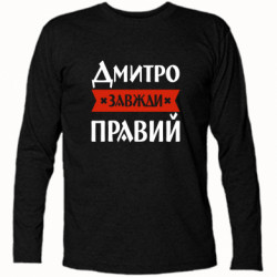 Футболки с длинным рукавом