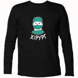 Футболки с длинным рукавом