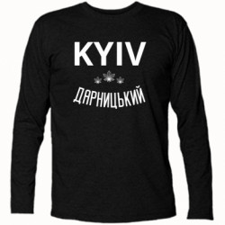 Футболки з довгим рукавом