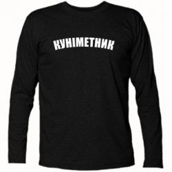 Футболки з довгим рукавом