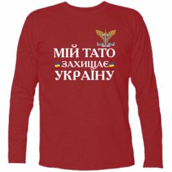 Футболки з довгим рукавом