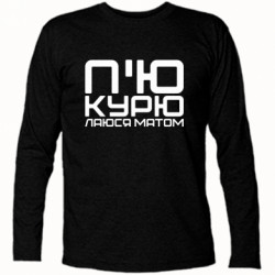 Футболки з довгим рукавом