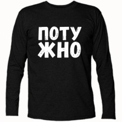 Футболки з довгим рукавом