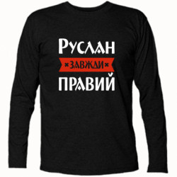Футболки с длинным рукавом