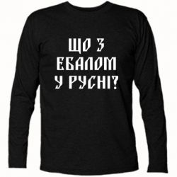 Футболки с длинным рукавом