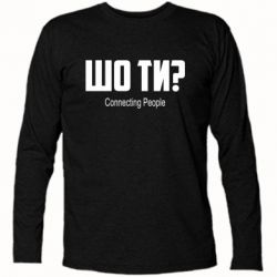 Футболки з довгим рукавом