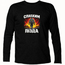 Футболки з довгим рукавом