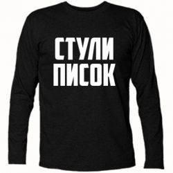 Футболки с длинным рукавом