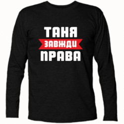Футболки с длинным рукавом