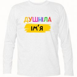 Футболки з довгим рукавом