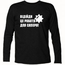 Футболки с длинным рукавом