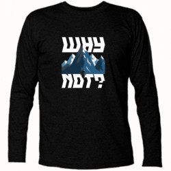 Футболки з довгим рукавом