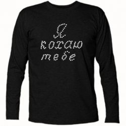 Футболки с длинным рукавом