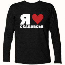 Футболки з довгим рукавом