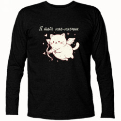 Футболки з довгим рукавом