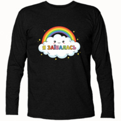 Футболки з довгим рукавом