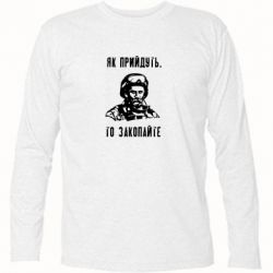 Футболки з довгим рукавом