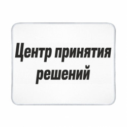 Геймерський килимок для миші Центр прийняття рішень