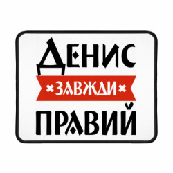 Коврики игровые