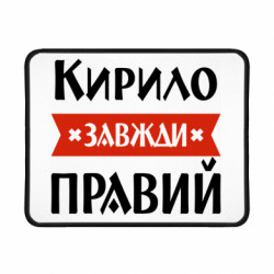 Коврики игровые