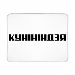 Геймерські килимки