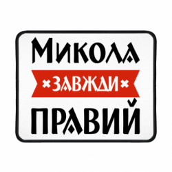 Коврики игровые