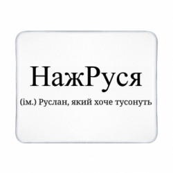 Коврики игровые