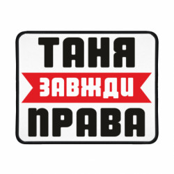 Коврики игровые