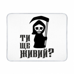 Геймерський килимок для миші Ти ще живий? - FATLINE Геймерський килимок для миші Ти ще живий?