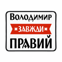 Коврики игровые