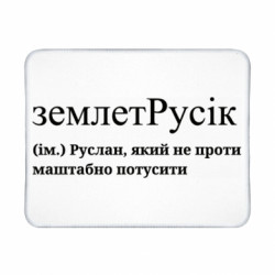 Коврики игровые