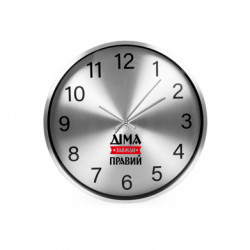 Годинник настінний SilverTime Діма завжди правий - FATLINE Годинник настінний SilverTime Діма завжди правий