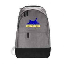 Міські рюкзаки