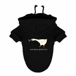 Худі для собаки Гусак – це моє! - FATLINE Худі для собаки Гусак – це моє!