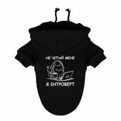 Худи для собаки Не трогай меня - FATLINE Худи для собаки Не трогай меня