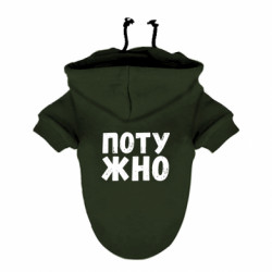 Худі для собак