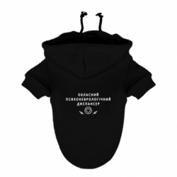 Худи для собаки Психоневрологический диспансер - FATLINE Худи для собаки Психоневрологический диспансер