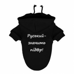 Худи для собак