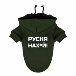 Худи для собак