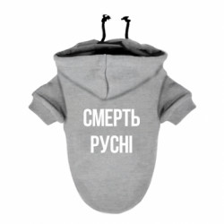 Худи для собак