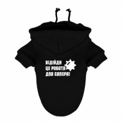 Худи для собак