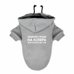 Худі для собак