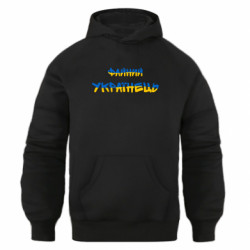 Худи оверсайз Файный украинец - FATLINE Худи оверсайз Файный украинец