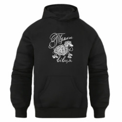 Худи оверсайз Немножко овца - FATLINE Худи оверсайз Немножко овца