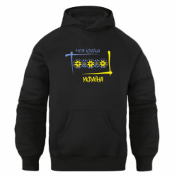 Худи оверсайз Україна - моя країна! - FATLINE Худи оверсайз Україна - моя країна!