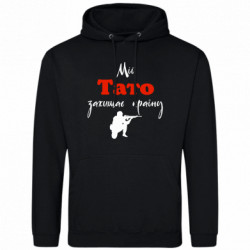 Худі полегшене Мій тато захищає країну