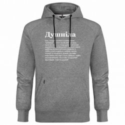 Худі преміум чоловіча Душніла звичайний