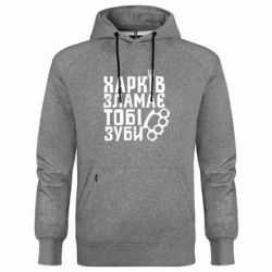 Худи премиум мужская Харків зламає тобі зуби - FATLINE Худи премиум мужская Харків зламає тобі зуби