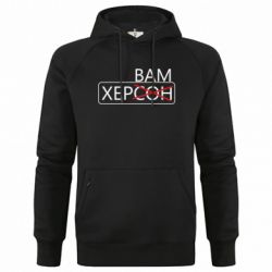 Худі преміум чоловіча Херсон вам